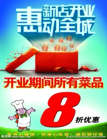 开业海报