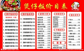 煲仔饭价格表