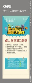 嘉年华X展架