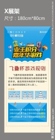 积分嘉年华  X展架