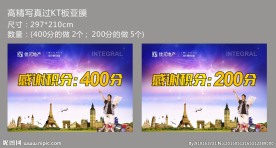 积分奖KT板