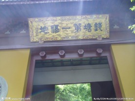 灵隐寺