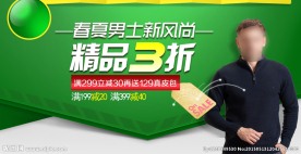 淘宝天猫男装海报