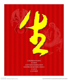 戏剧（生）