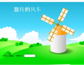 数控风车flash旋转动画