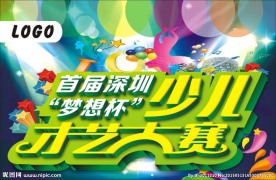 少儿才艺大赛