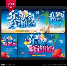 夏天促销