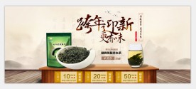 跨年迎新茶叶促销