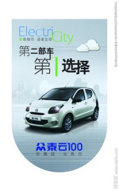 众泰云100 江南新能源 吊旗