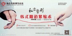 妇科整形
