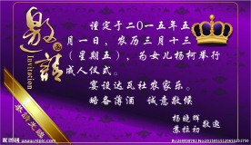 邀请函