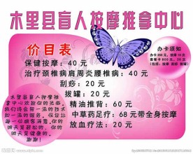 盲人按摩推拿中价目表