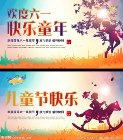 儿童节海报