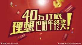 年终奖