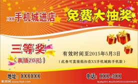 抽奖券