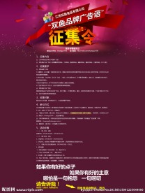征集令