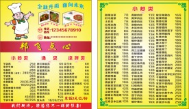 邦飞点心菜单名片