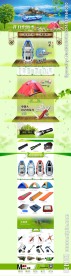 户外用品首页图片