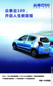 众泰云100 江南新能源锂电车