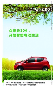 众泰云100  吊旗