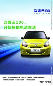 众泰云100  吊旗