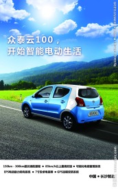 众泰云100  吊旗