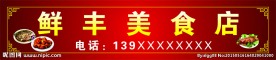 美食店店招