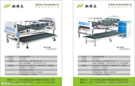 医疗设备宣传单