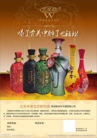 白酒单页设计