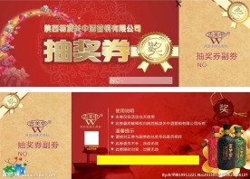 活动抽奖券设计