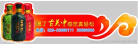 白酒车贴设计
