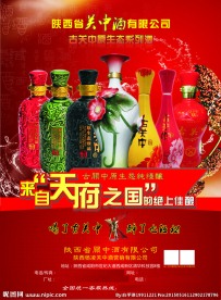 白酒单页设计
