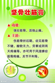 坚骨壮筋膏