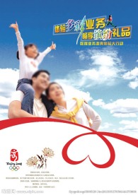 移动业务海报