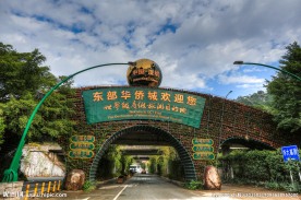 东部华侨城大侠谷