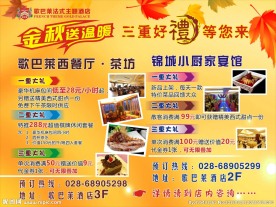 金秋送温暖海报