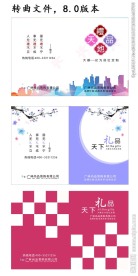 礼品公司封面封底