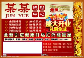 洗浴中心