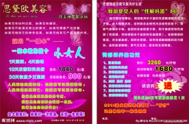 美容宣传广告