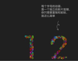 炫彩阿拉伯数字flash动画