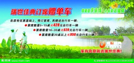自行车活动