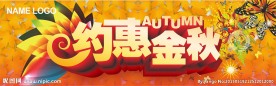 秋天海报