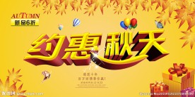 秋天海报