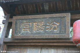 匾