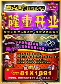 KTV开业海报