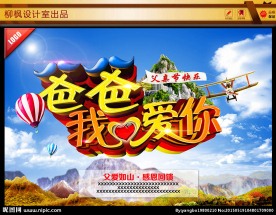 父亲节海报