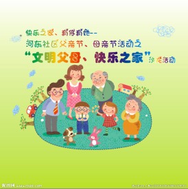 快乐一家