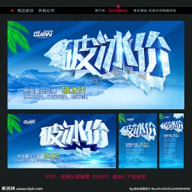 夏日海报 破冰价