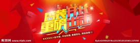 盛装开业