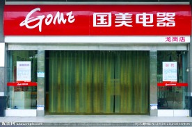 国美电器